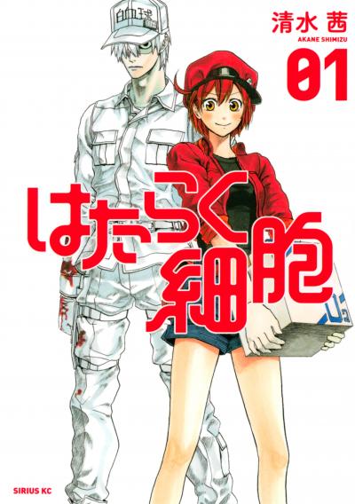 【無料お試し版】はたらく細胞 2026/5/13～2026/5/26