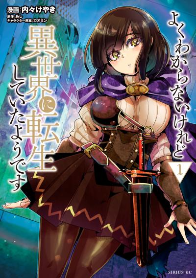【無料お試し版】よくわからないけれど異世界に転生していたようです 2026/6/9～2026/6/22