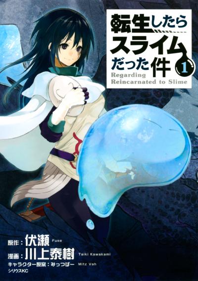 【無料お試し版】転生したらスライムだった件 2026/6/9～2026/6/22