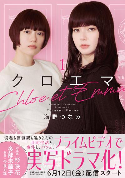 【無料お試し版】クロエマ 2026/6/12~2026/6/25