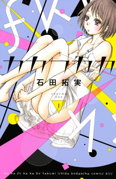 【無料お試し版】カカフカカ 2026/7/3～2026/7/16