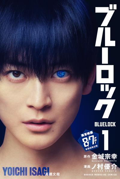 【無料お試し版】ブルーロック 2026/8/7～2026/8/20