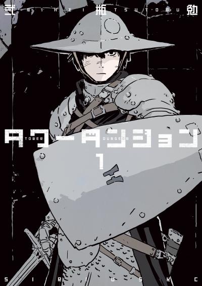 【無料お試し版】タワーダンジョン 2026/9/9～2026/9/22