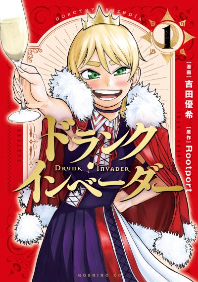 【無料お試し版】ドランク・インベーダー 2026/9/9～2026/9/22