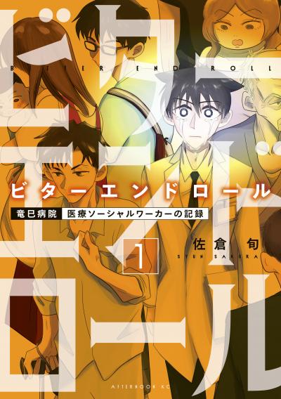 【無料お試し版】ビターエンドロール 2026/9/9～2026/9/22