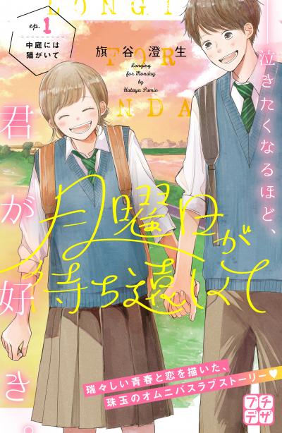 【無料お試し版】月曜日が待ち遠しくて プチデザ 2026/9/11～2026/9/24