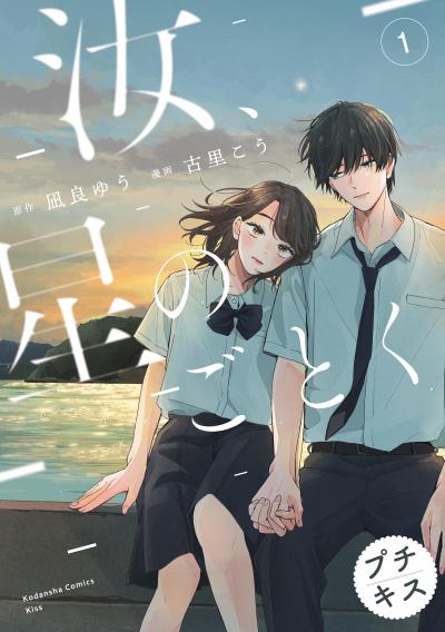 【無料お試し版】汝、星のごとく プチキス 2026/9/18～2026/10/1