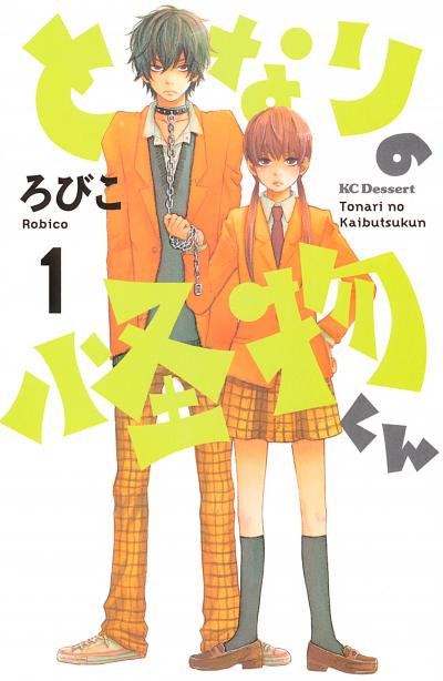 【無料お試し版】となりの怪物くん 2026/9/18～2026/10/1