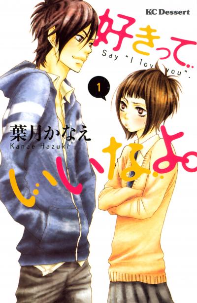 【無料お試し版】好きっていいなよ。 2026/9/18～2026/10/1