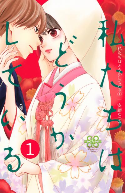【無料お試し版】私たちはどうかしている 2026/9/18～2026/10/1