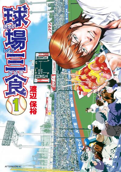 【無料お試し版】球場三食 2026/9/25～2026/10/8