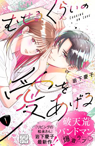 【無料お試し版】むせるくらいの愛をあげる プチデザ 2026/9/28～2026/10/11