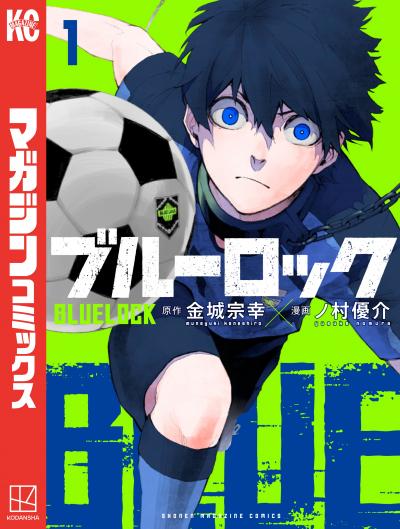 【無料お試し版】ブルーロック 2026/10/19～2026/11/1