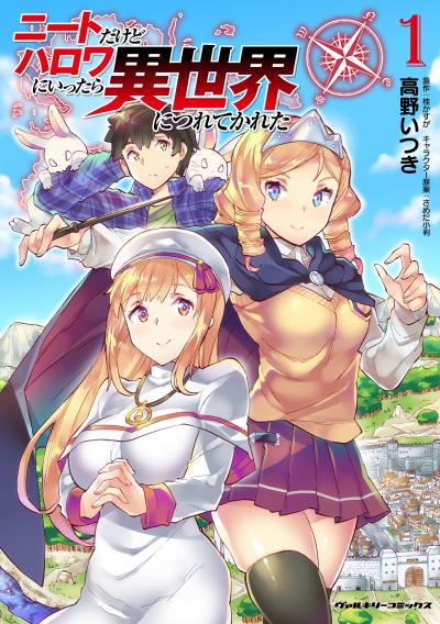 【無料お試し版】ニートだけどハロワにいったら異世界につれてかれた