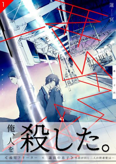 【無料お試し版】悪い子供