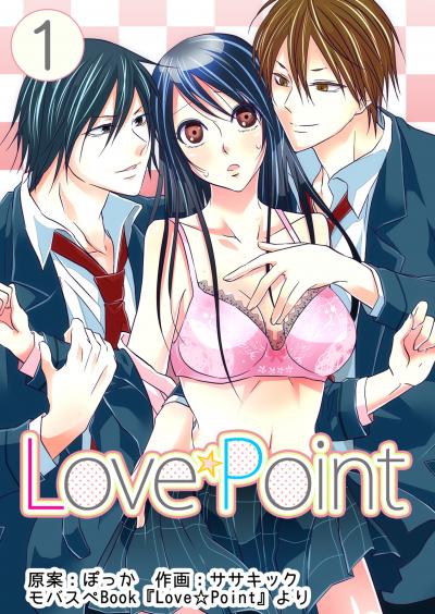 【無料お試し版】Love☆Point 2026/2/15～2026/3/2