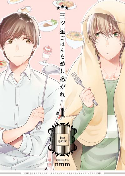 【無料お試し版】三ツ星ごはんをめしあがれ 2026/5/24～2026/6/8