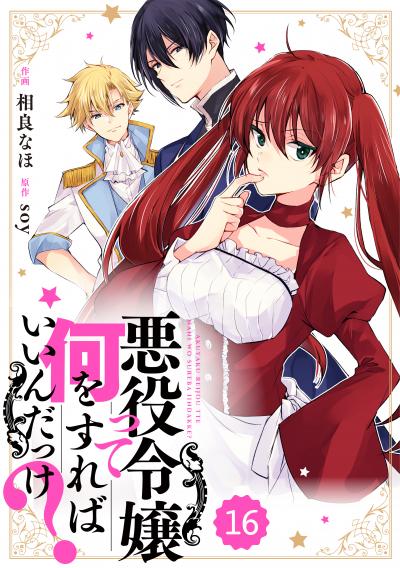 Berry's Fantasy 悪役令嬢って何をすればいいんだっけ?(分冊版)