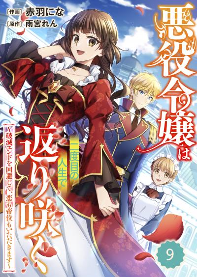 Berry's Fantasy 悪役令嬢は二度目の人生で返り咲く～破滅エンドを回避して、恋も帝位もいただきます～(分冊版)