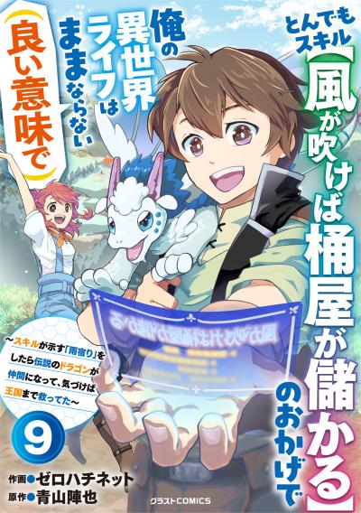 とんでもスキル【風が吹けば桶屋が儲かる】のおかげで俺の異世界ライフはままならない(良い意味で)~スキルが示す「雨宿り」をしたら伝説のドラゴンが仲間になって、気づけば王国まで救ってた~【分冊版】