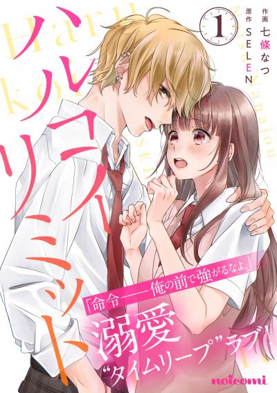 【無料お試し版】ハルコイリミット 2025/10/24～2025/11/6