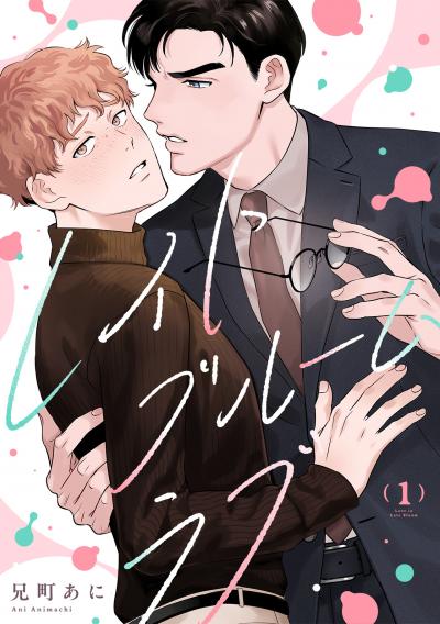 レイトブルームラブ