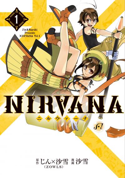 【無料お試し版】NIRVANA-ニルヴァーナ- 2026/1/3~2026/1/16