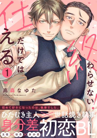 【無料お試し版】仕えるだけでは終わらせない! 2026/5/21～2026/6/3