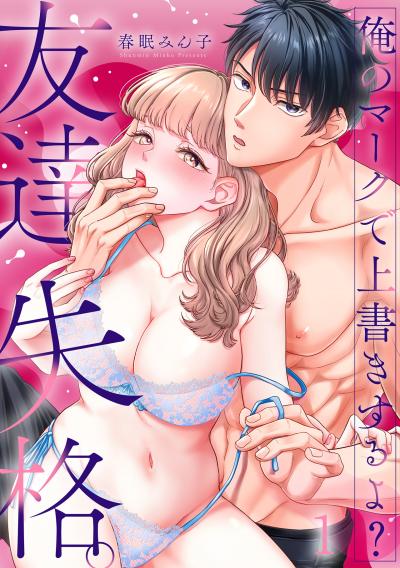 友達失格。俺のマークで上書きするよ?