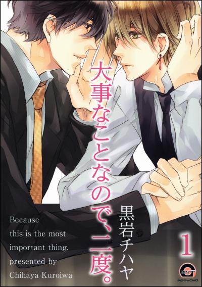 大事なことなので、二度。(分冊版)