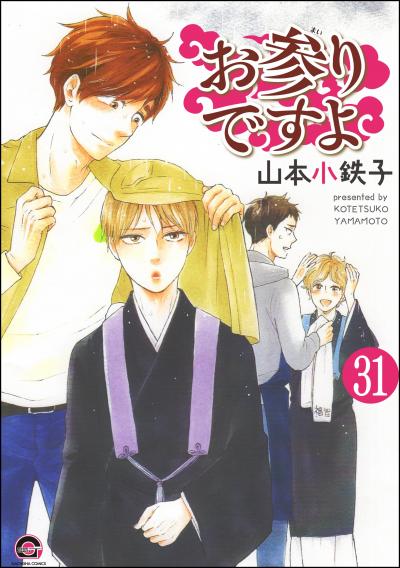 お参りですよ(分冊版)