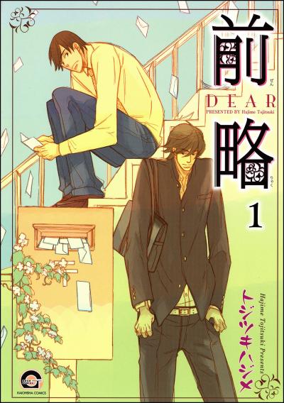 前略(分冊版)