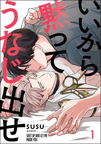 いいから黙ってうなじ出せ(分冊版)