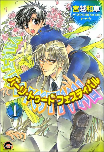 バーリ・トゥード フェスティバル(分冊版)