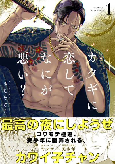 【無料お試し版】カタギに恋してなにが悪い?