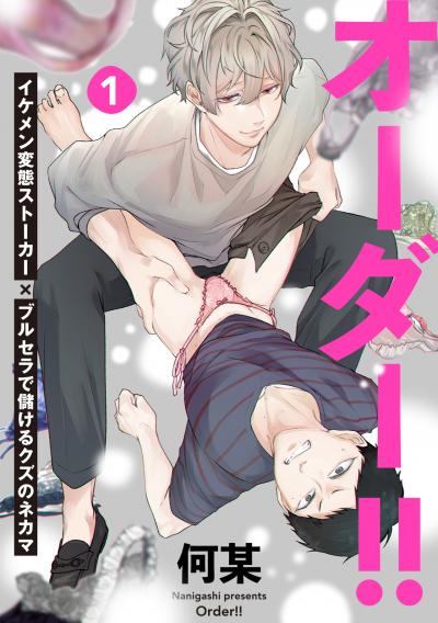 【無料お試し版】オーダー!! 2026/8/31～2026/9/13