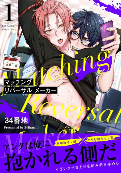 【無料お試し版】マッチング リバーサル メーカー 2026/8/31～2026/9/13