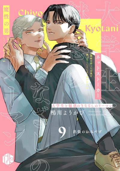 大学生と魅惑のまなざしのリーマン