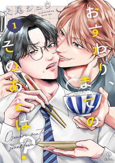 おすわり、まてのそのあとは?