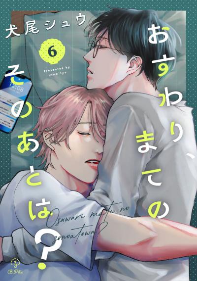 おすわり、まてのそのあとは?