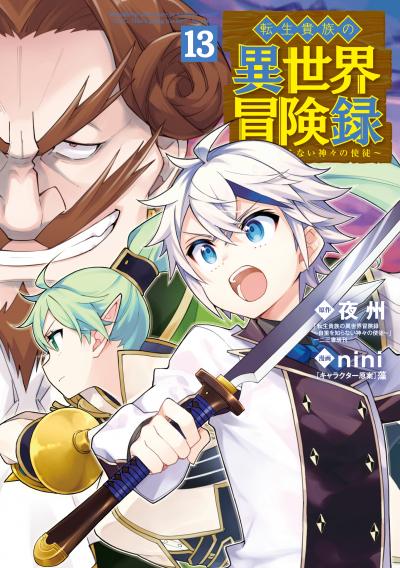 転生貴族の異世界冒険録