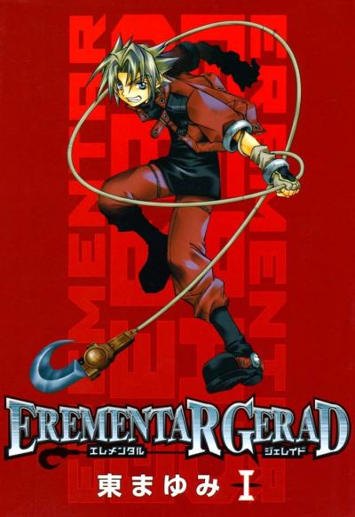 【無料お試し版】EREMENTAR GERAD