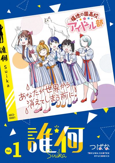 【無料お試し版】誰何Suika