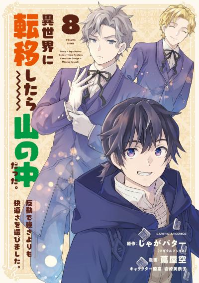 異世界に転移したら山の中だった。反動で強さよりも快適さを選びました。