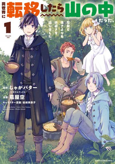【無料お試し版】異世界に転移したら山の中だった。反動で強さよりも快適さを選びました。 2026/4/10～2026/4/23
