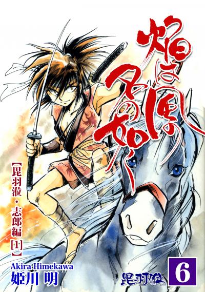 ヒウリ【志郎編】