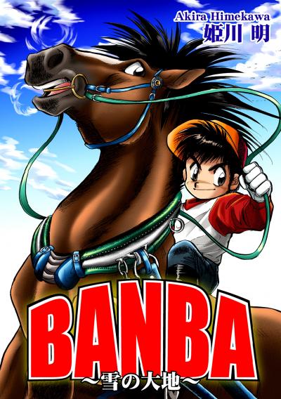 BANBA～雪の大地～