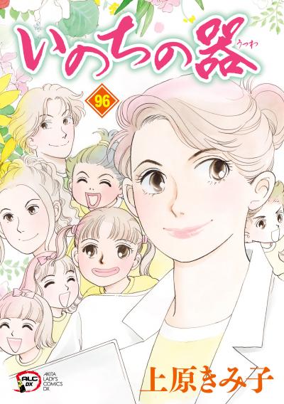 いのちの器