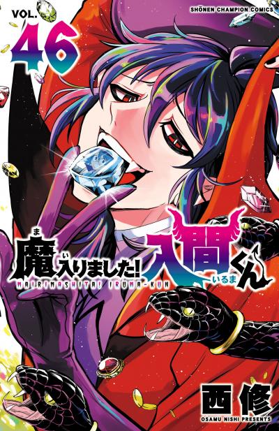 魔入りました!入間くん