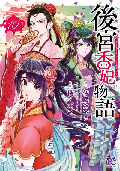 後宮香妃物語